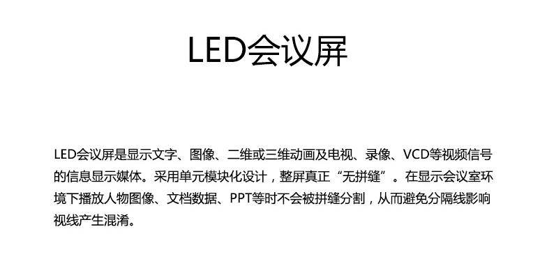 jinnianhui金年会光电LED会议屏
